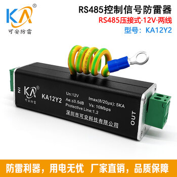 KA12Y2控制信號防雷器兩線四線RS485信號浪涌保護器